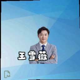 王雪薇